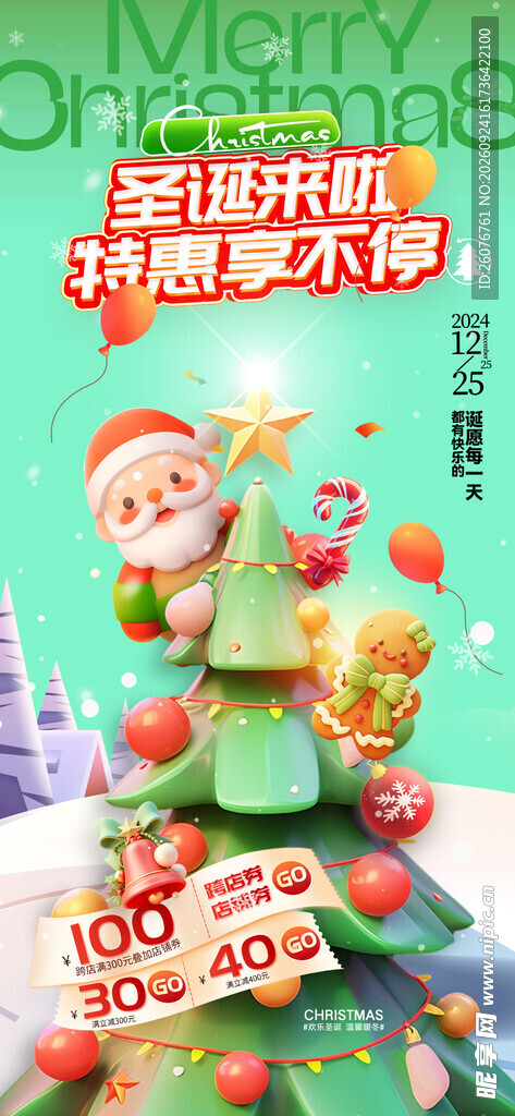 圣诞来袭促销活动海报