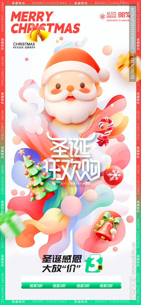 圣诞狂欢促销海报