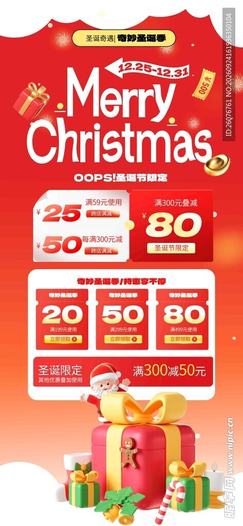圣诞促销活动海报