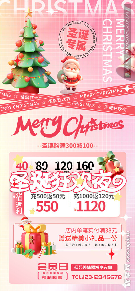 粉色圣诞促销活动海报