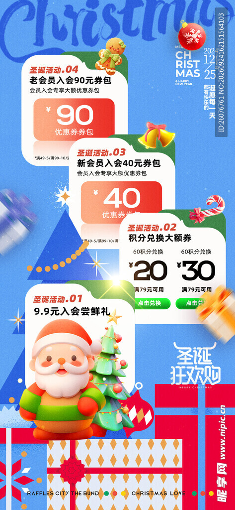 圣诞促销优惠券弹窗