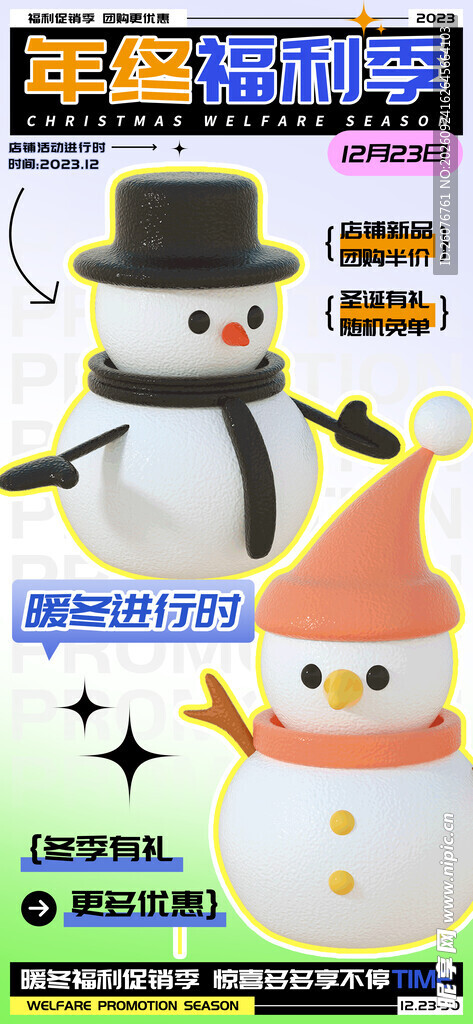 年终福利季雪人促销海报