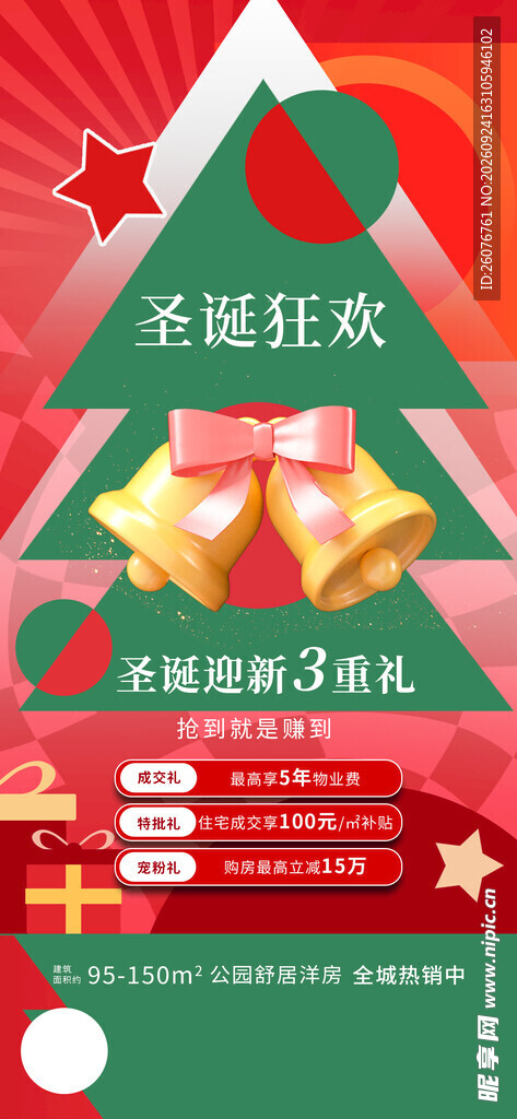 圣诞狂欢促销海报
