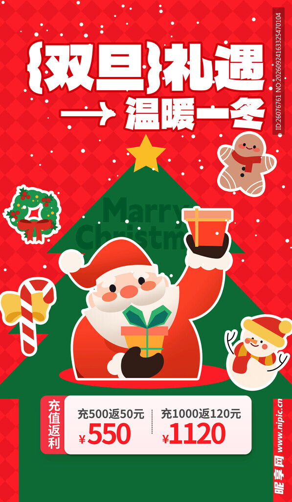 双旦礼遇圣诞促销海报
