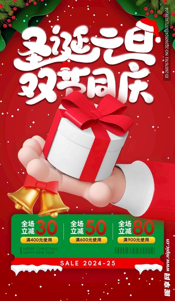 双旦同庆节日促销海报
