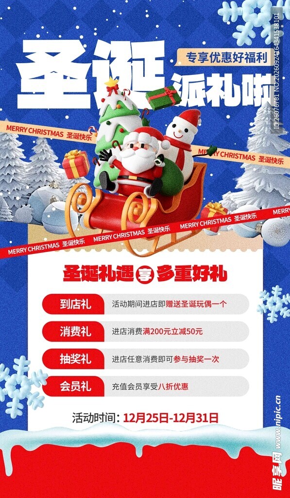 圣诞派礼促销海报