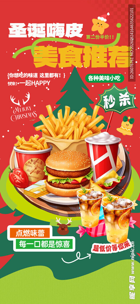 圣诞美食推荐海报