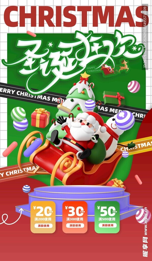圣诞狂欢促销海报