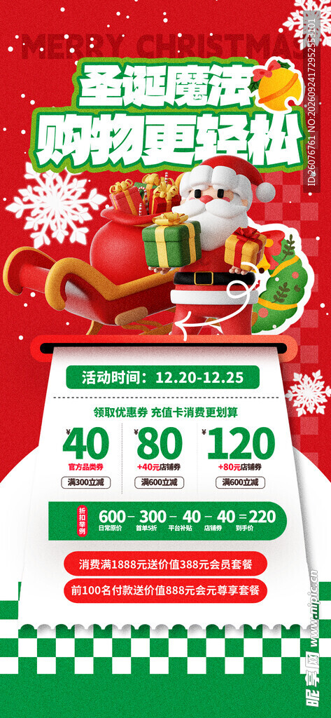 圣诞购物促销活动海报