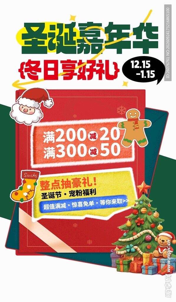 圣诞嘉年华促销海报