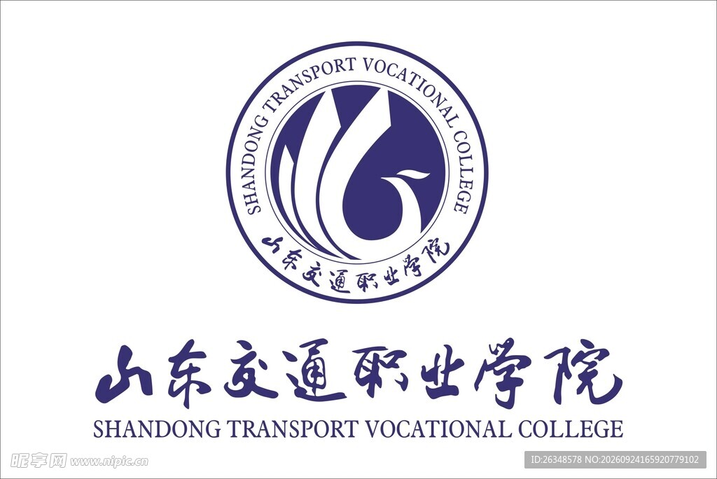 山东交通职业学院校徽