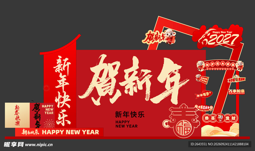 羊年新年春节美陈物料拍照背景板