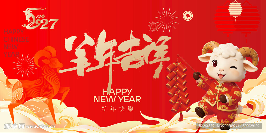 羊年新年春节美陈物料主视觉背景