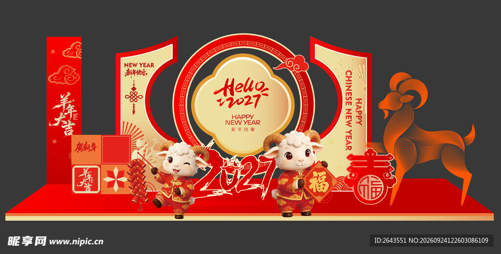羊年新年春节美陈物料拍照背景板