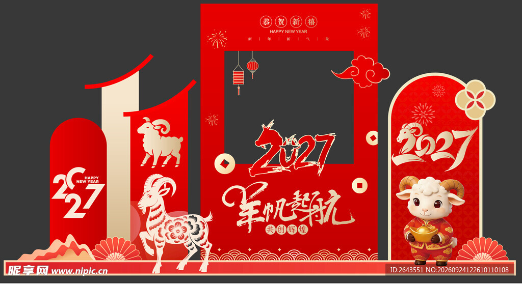 羊年新年春节美陈物料拍照背景板