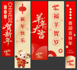 羊年新年春节美陈物料条幅挂