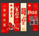羊年新年春节美陈物料条幅挂布