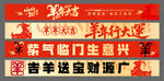 羊年新年春节美陈物料横幅条幅