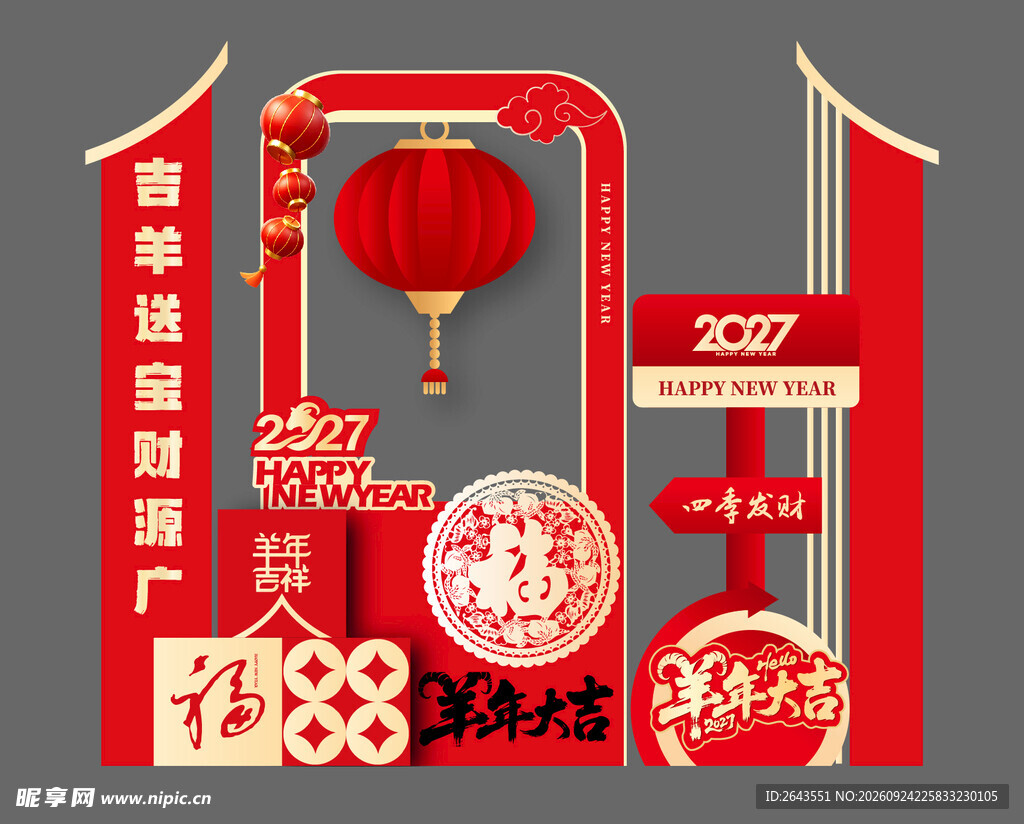 羊年新年春节美陈物料拍照背景板