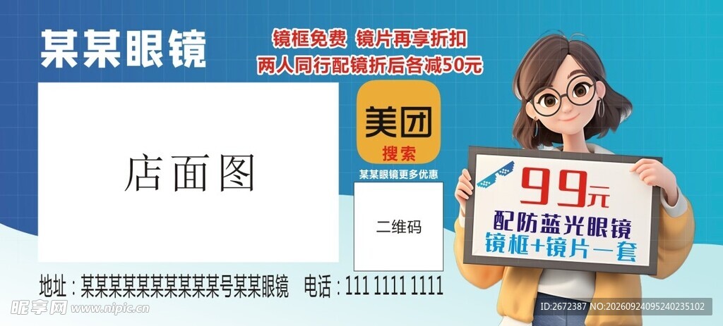 眼镜店促销广告