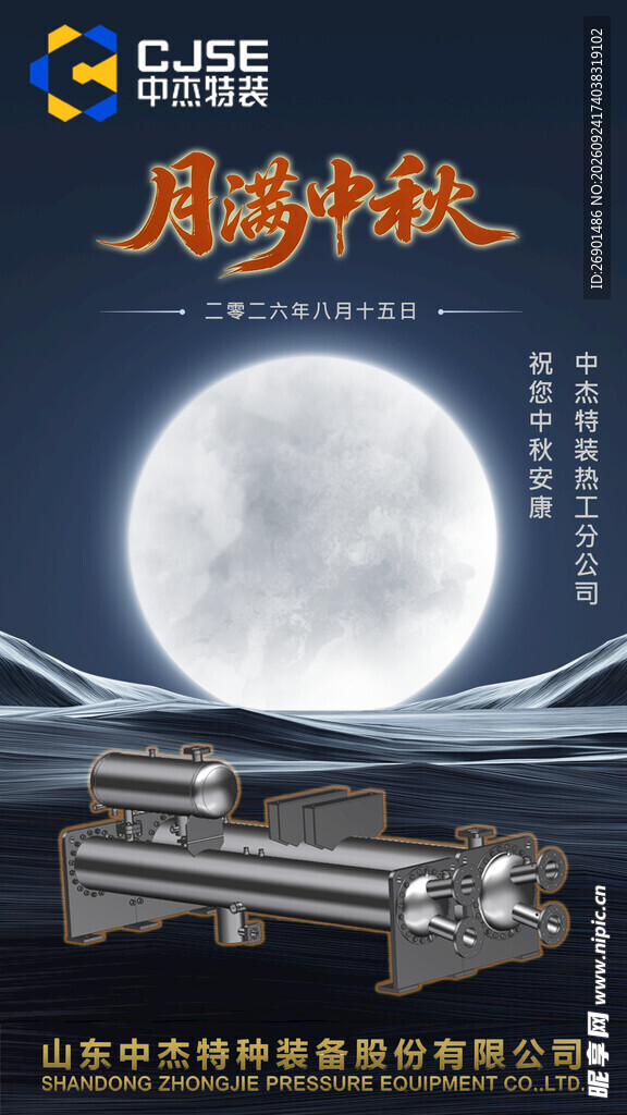 月满中秋
