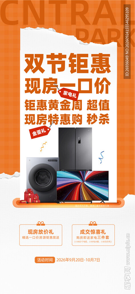 送家电