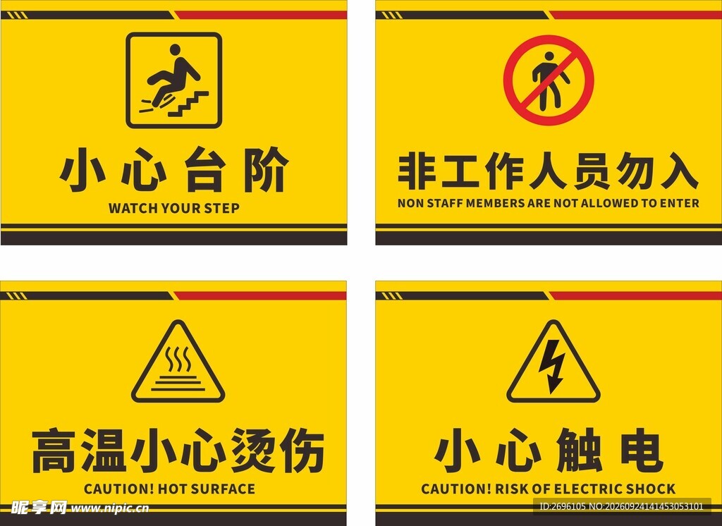 警示标语