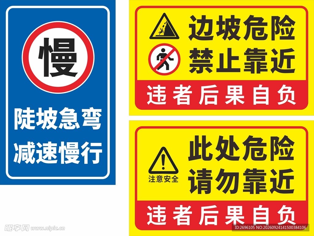 警示标识