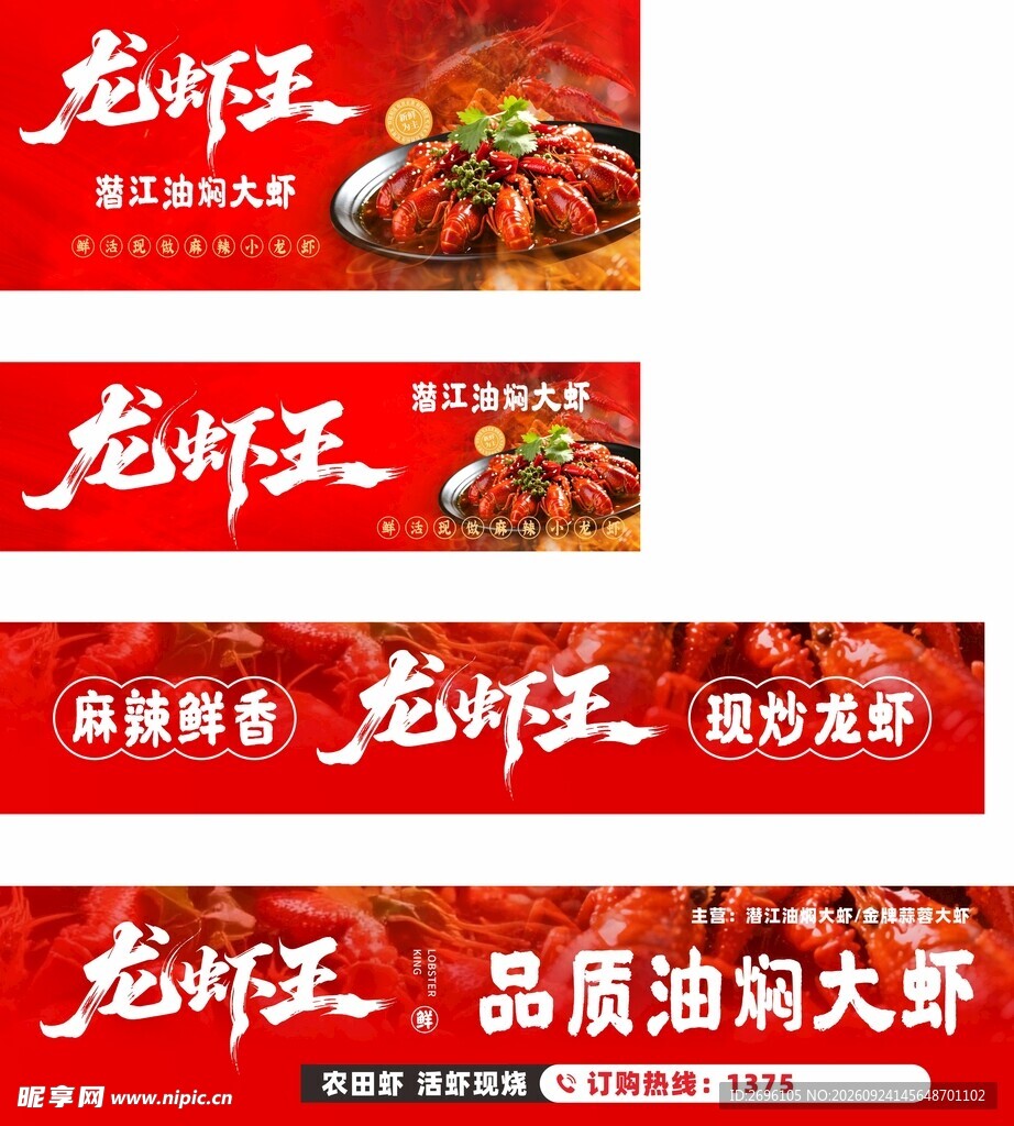 龙虾王