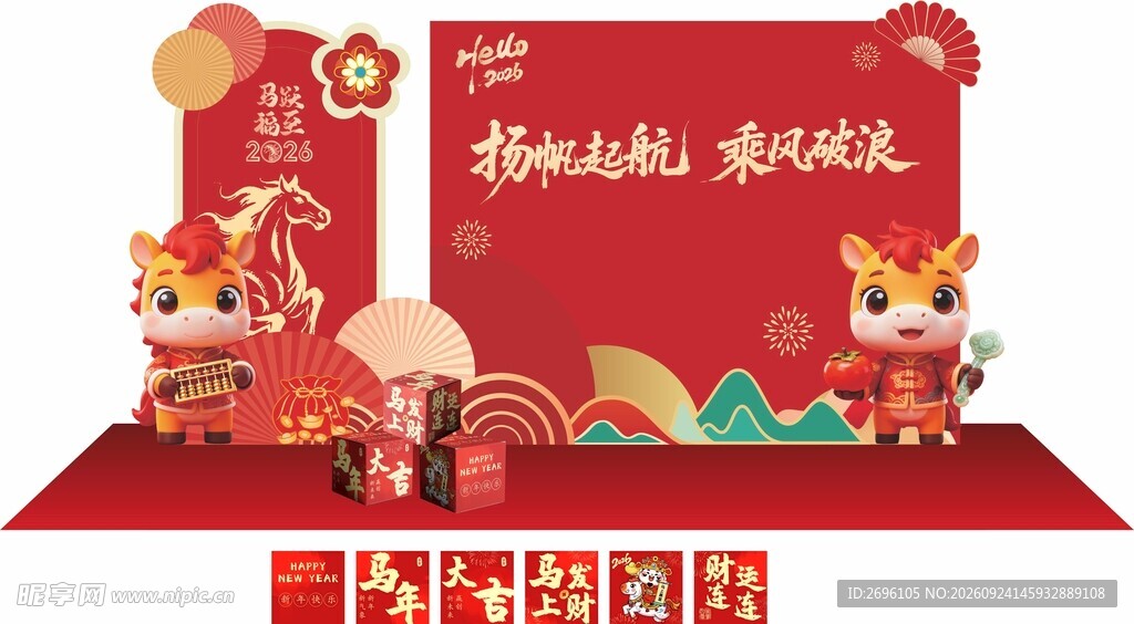 马年美陈