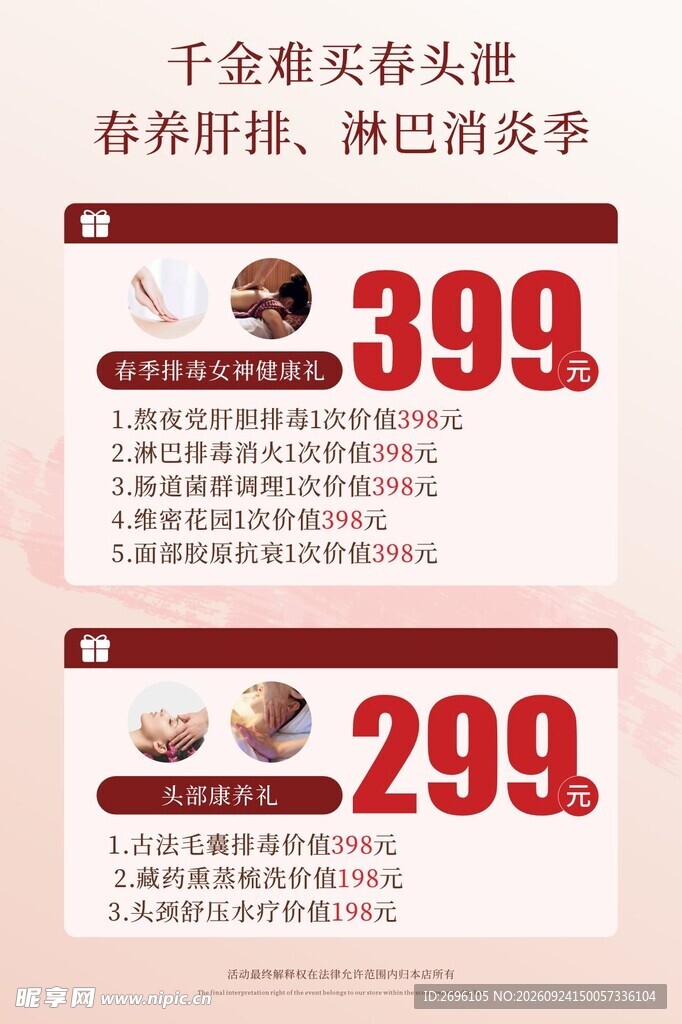 美容价目表