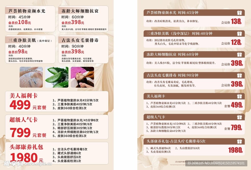 美容价目表