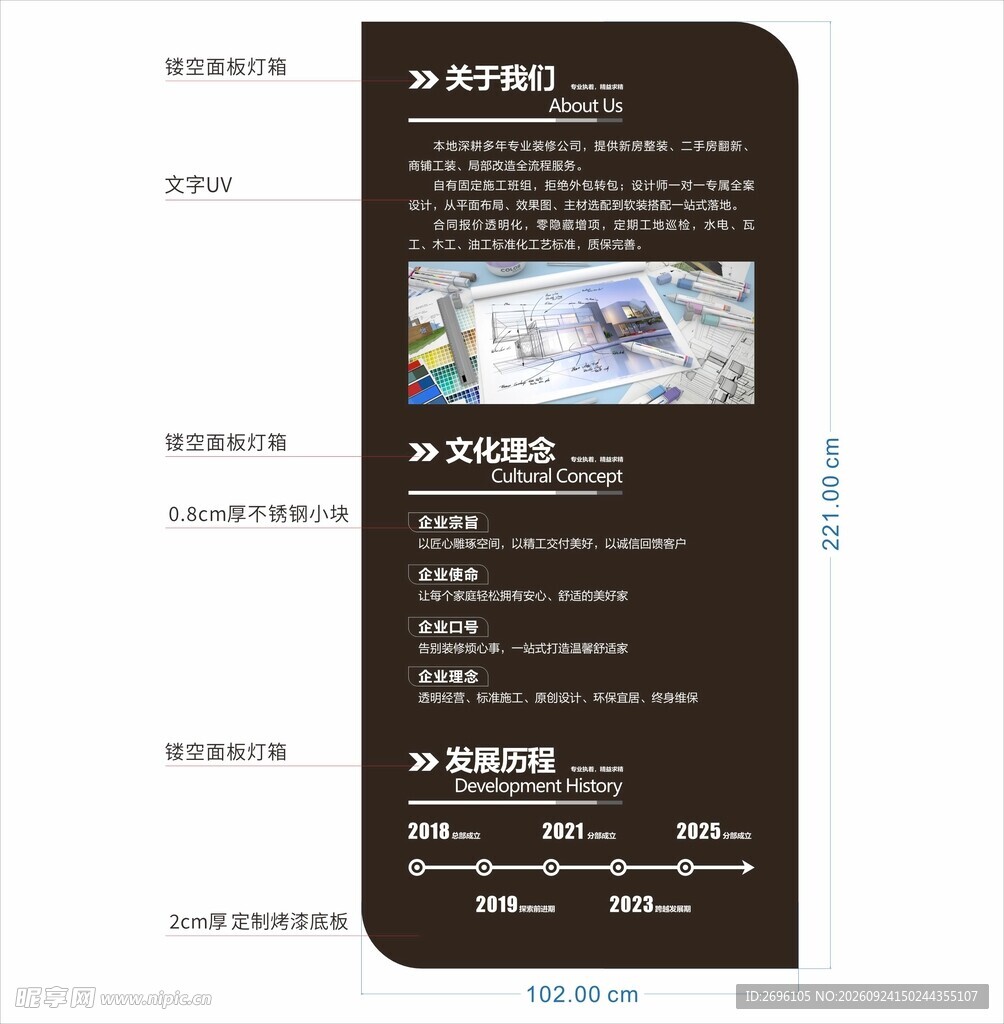 企业文化墙