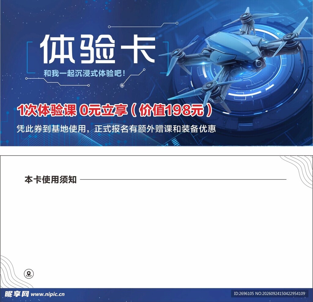 体验卡