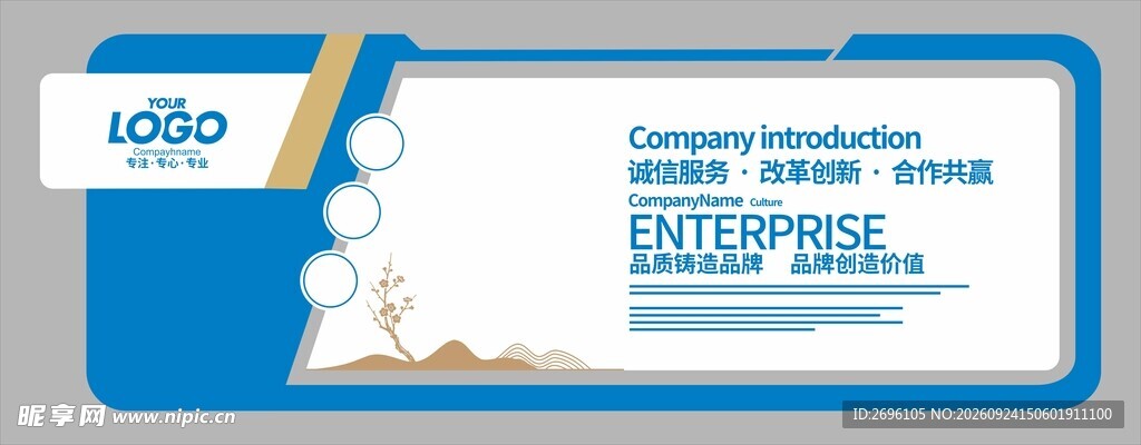 企业文化墙