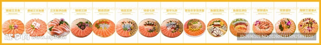 三文鱼