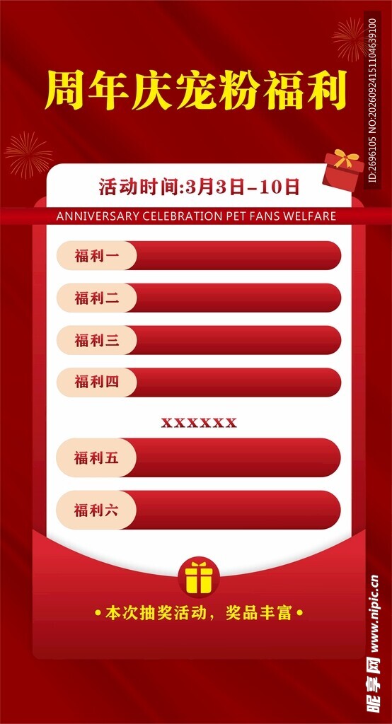周年庆