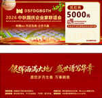 中秋国庆联谊会代金券