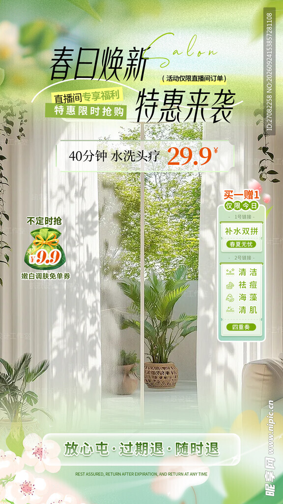 春日绿植特惠活动海报