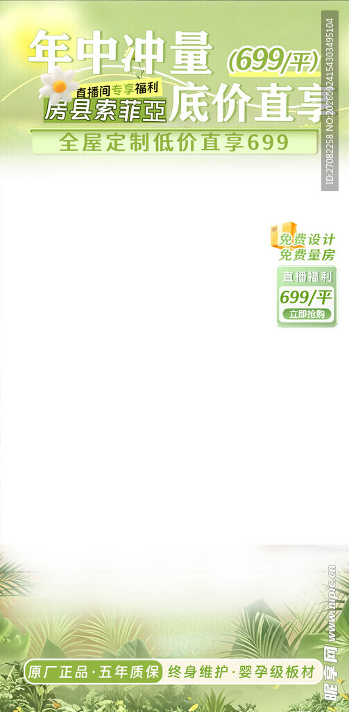 年中冲量促销竖版海报