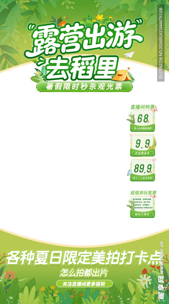 露营出游宣传海报