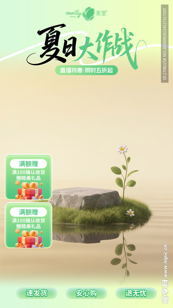 夏日大作战活动海报