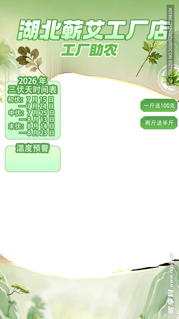 蕲艾工厂店详情页模板