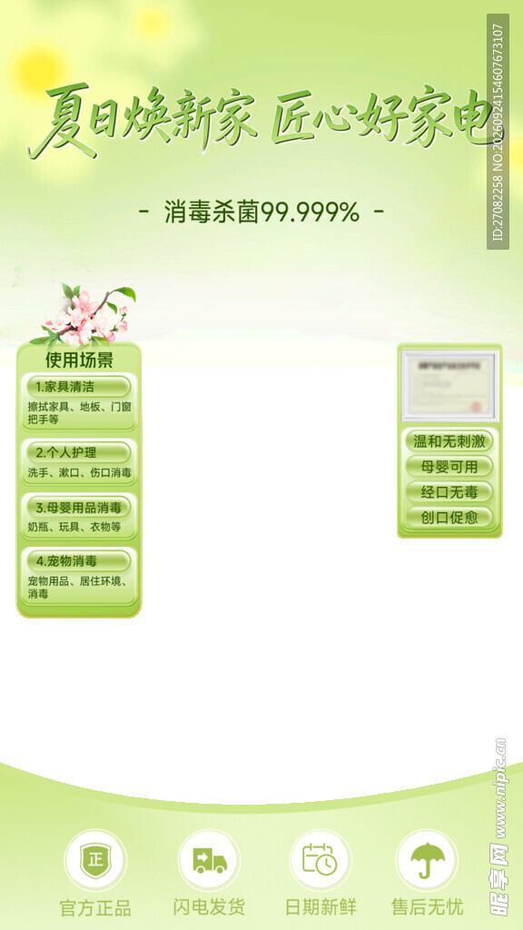 夏日家电焕新活动页面