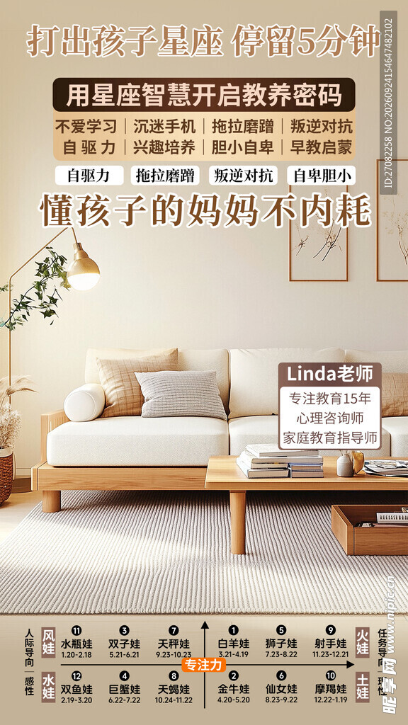 育儿家庭教育宣传海报直播间背景