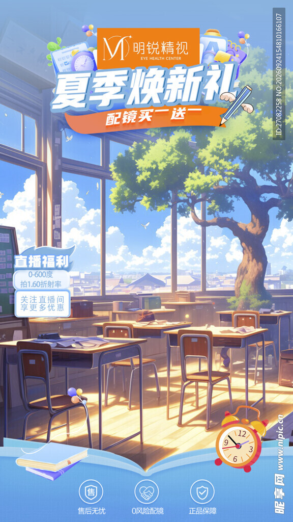夏季家居风格 焕新促销海报 