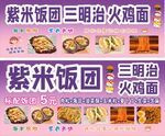 紫米饭团美食宣传海报