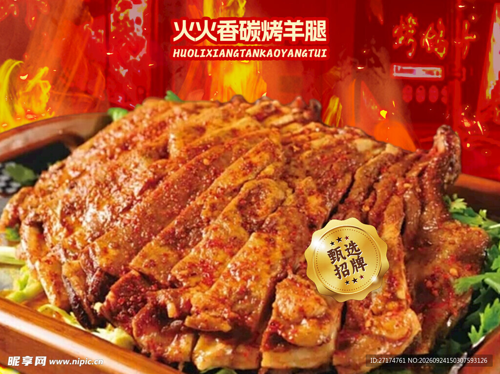 炭火羊排招牌菜