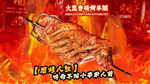 烤肉火烤全羊套餐图