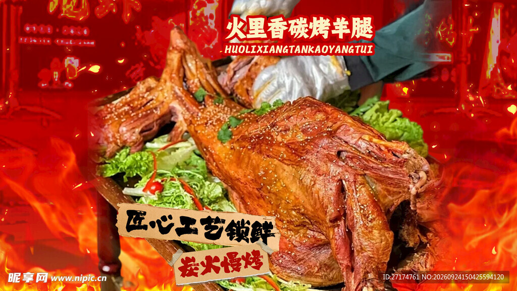 碳火羊腿套餐图